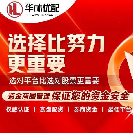 华为版联丰优配